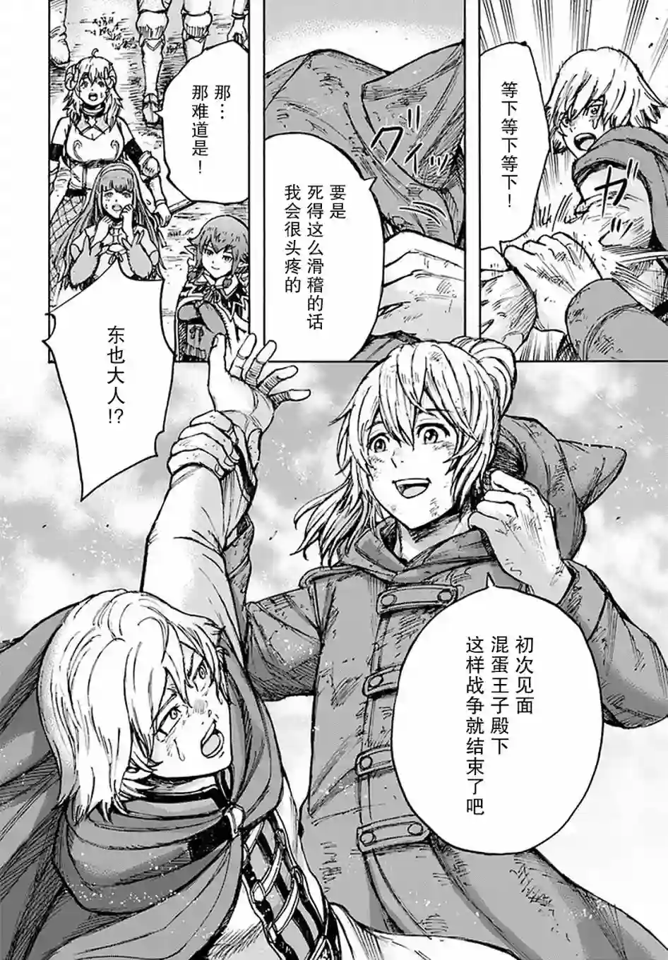 被召唤的贤者闯荡异世界第24话