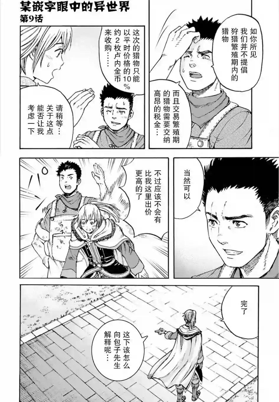 被召唤的贤者闯荡异世界第24话