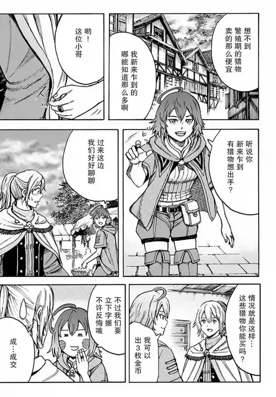 被召唤的贤者闯荡异世界第24话