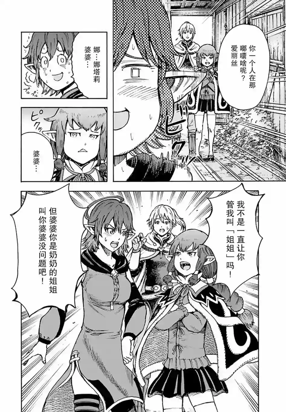 被召唤的贤者闯荡异世界第24话