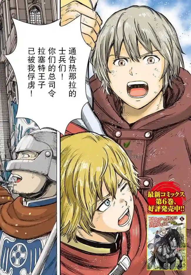 被召唤的贤者闯荡异世界第25话