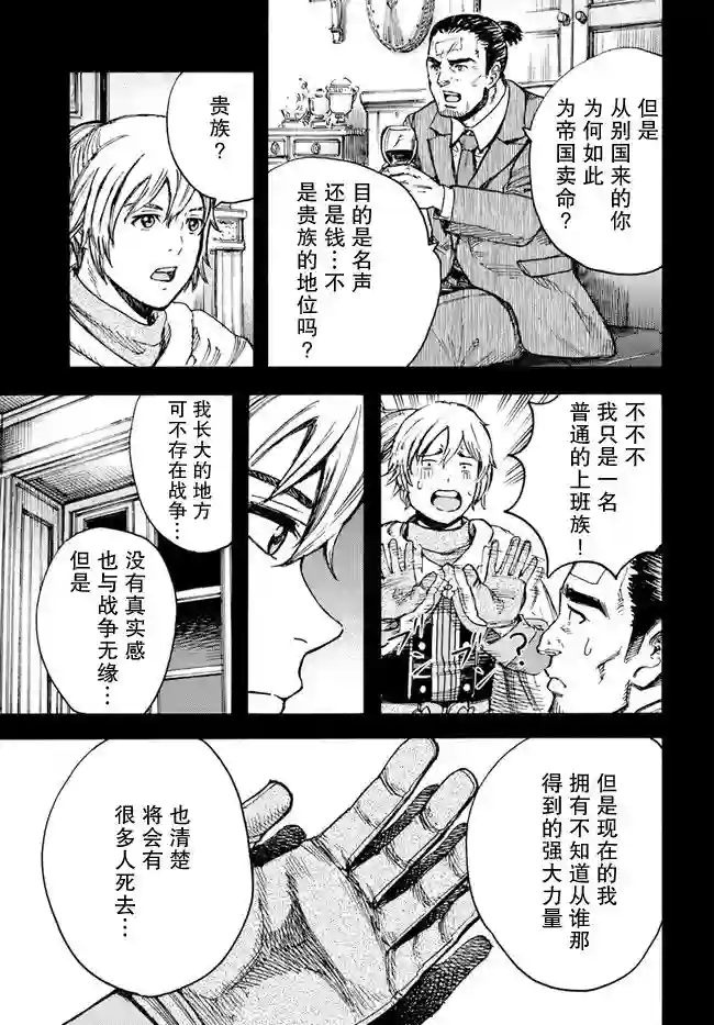 被召唤的贤者闯荡异世界第25话