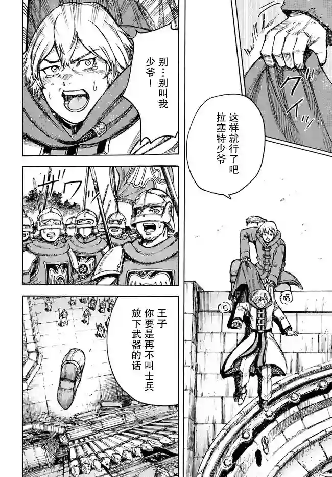 被召唤的贤者闯荡异世界第25话