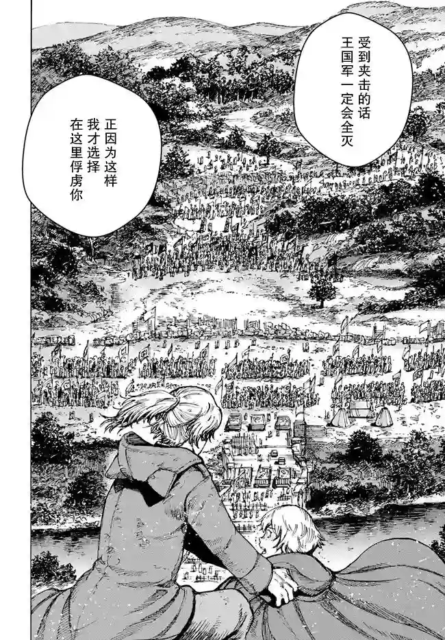 被召唤的贤者闯荡异世界第25话