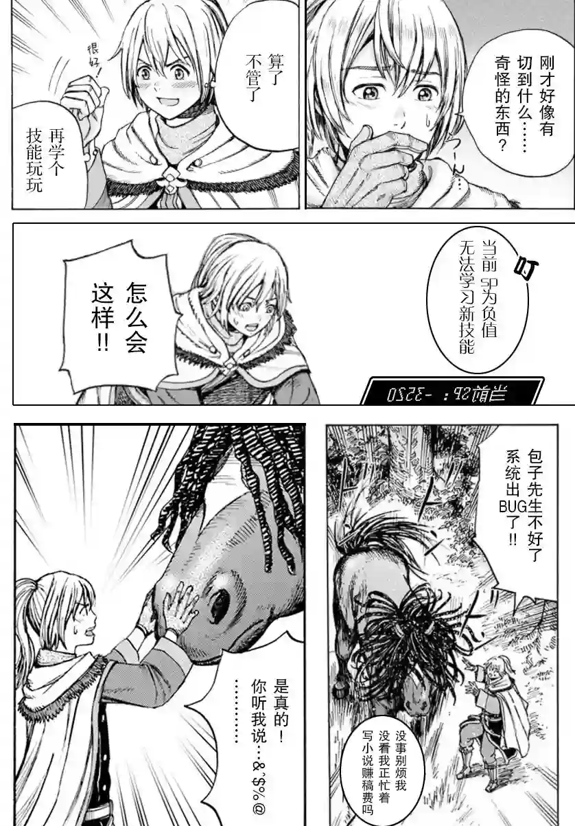 被召唤的贤者闯荡异世界第25话