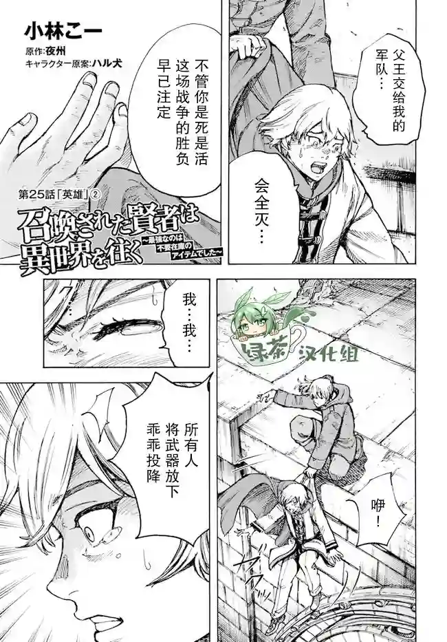 被召唤的贤者闯荡异世界第25.2话