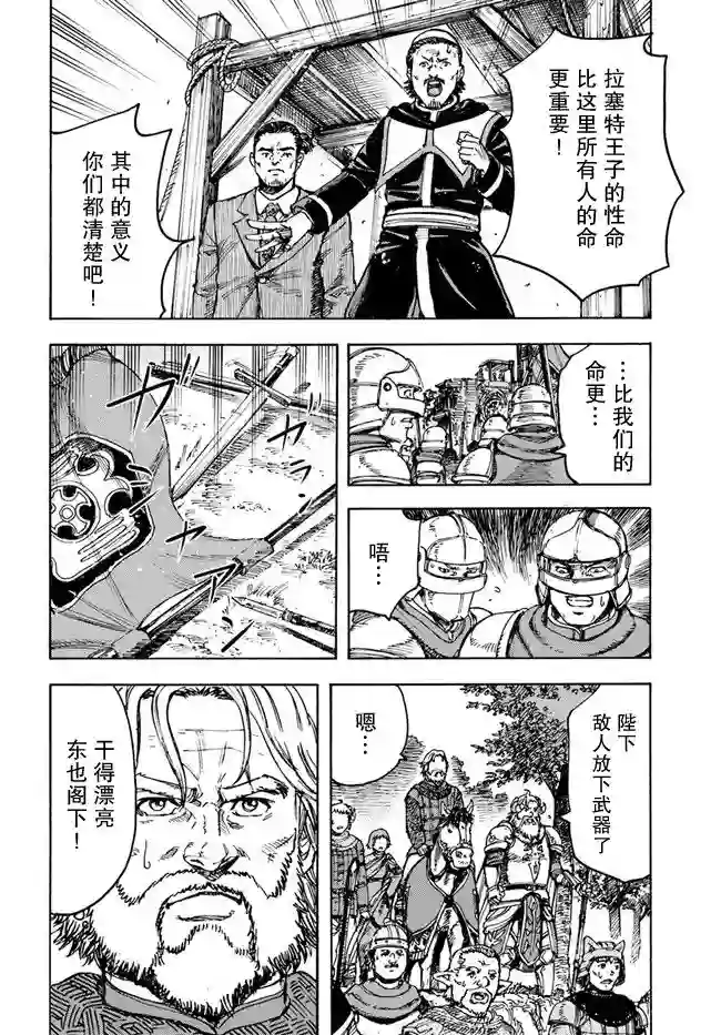 被召唤的贤者闯荡异世界第25.2话