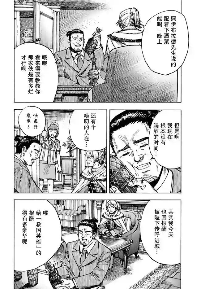 被召唤的贤者闯荡异世界第25.2话