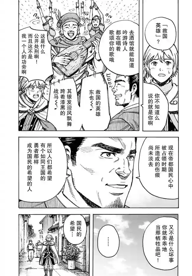 被召唤的贤者闯荡异世界第25.2话