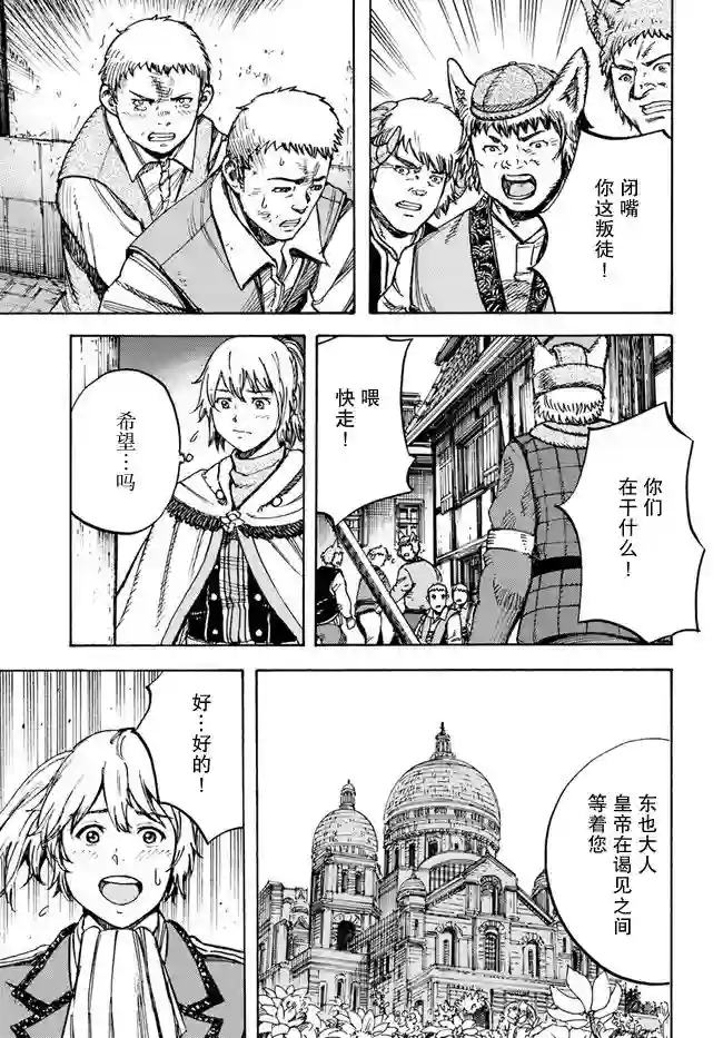 被召唤的贤者闯荡异世界第25.2话