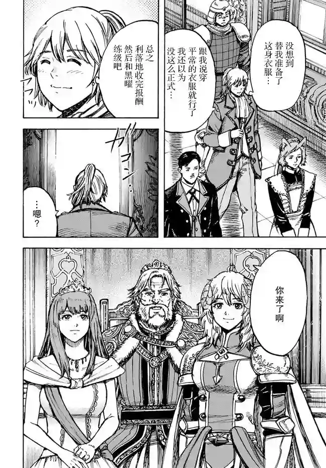 被召唤的贤者闯荡异世界第25.2话