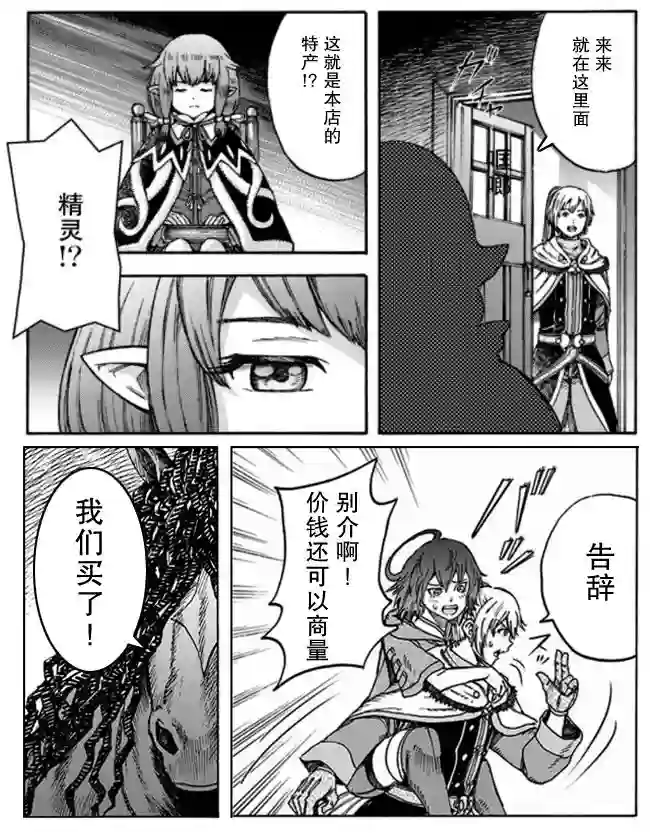 被召唤的贤者闯荡异世界第25.2话