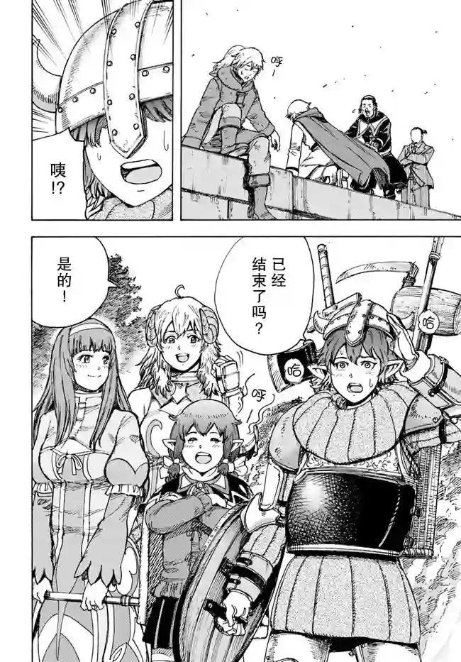 被召唤的贤者闯荡异世界第25.2话