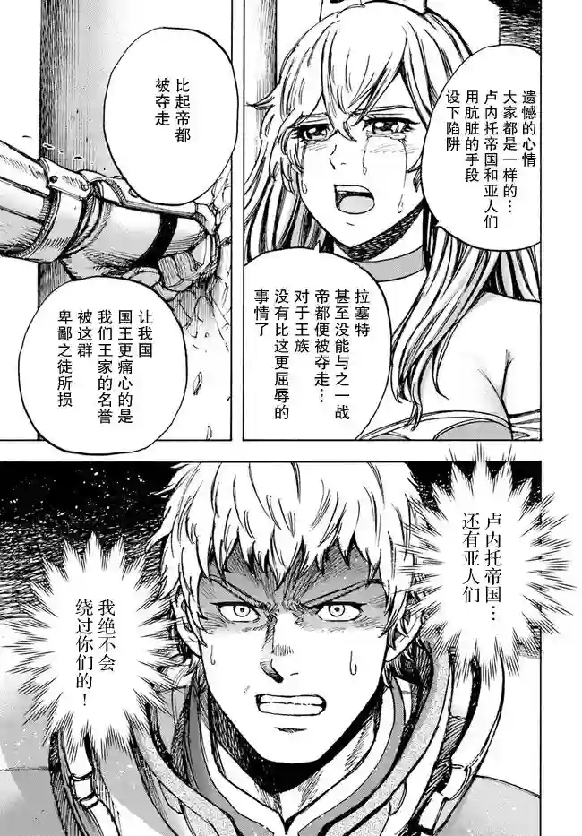 被召唤的贤者闯荡异世界第25.2话