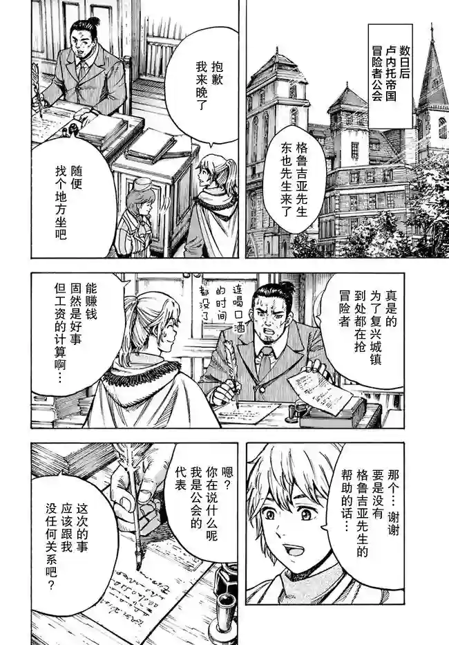 被召唤的贤者闯荡异世界第25.2话