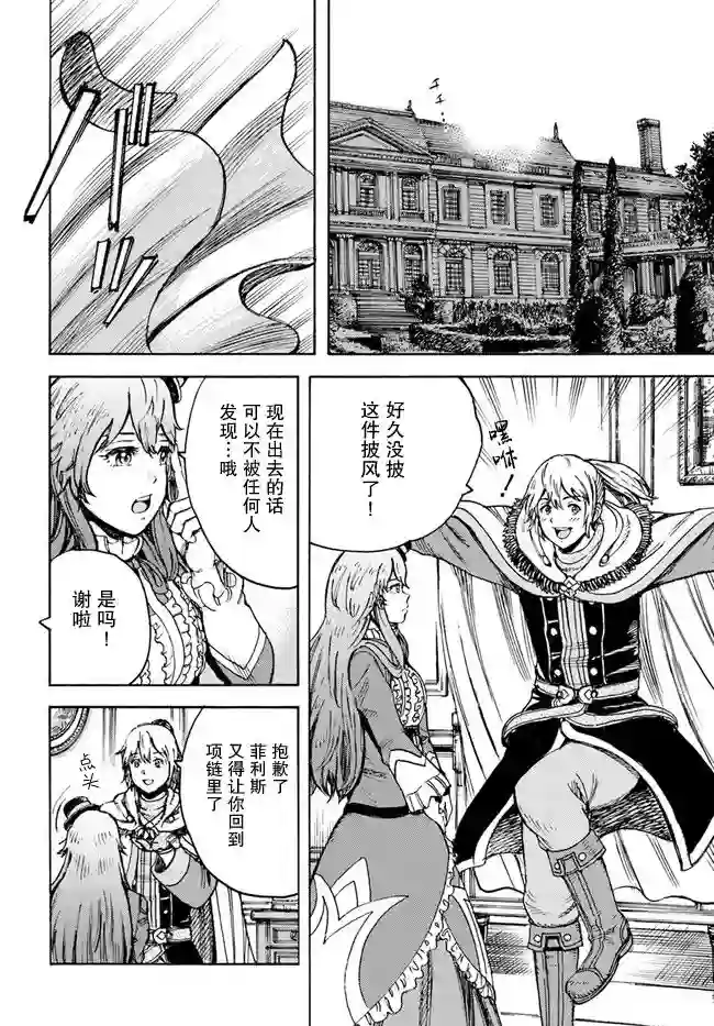 被召唤的贤者闯荡异世界第26.2话