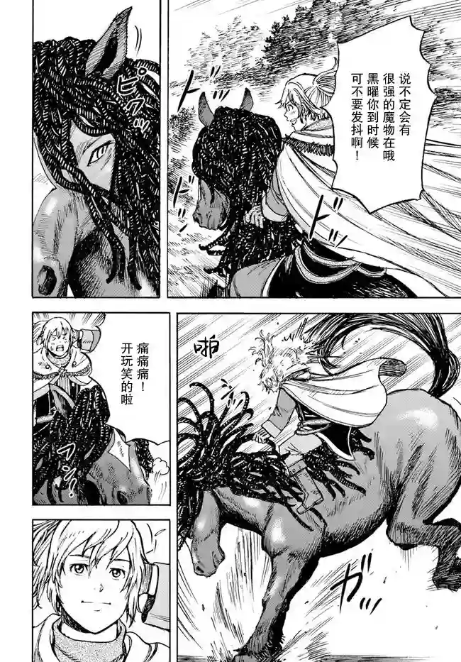 被召唤的贤者闯荡异世界第26.2话