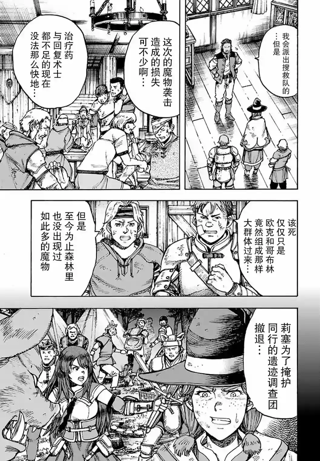 被召唤的贤者闯荡异世界第27话