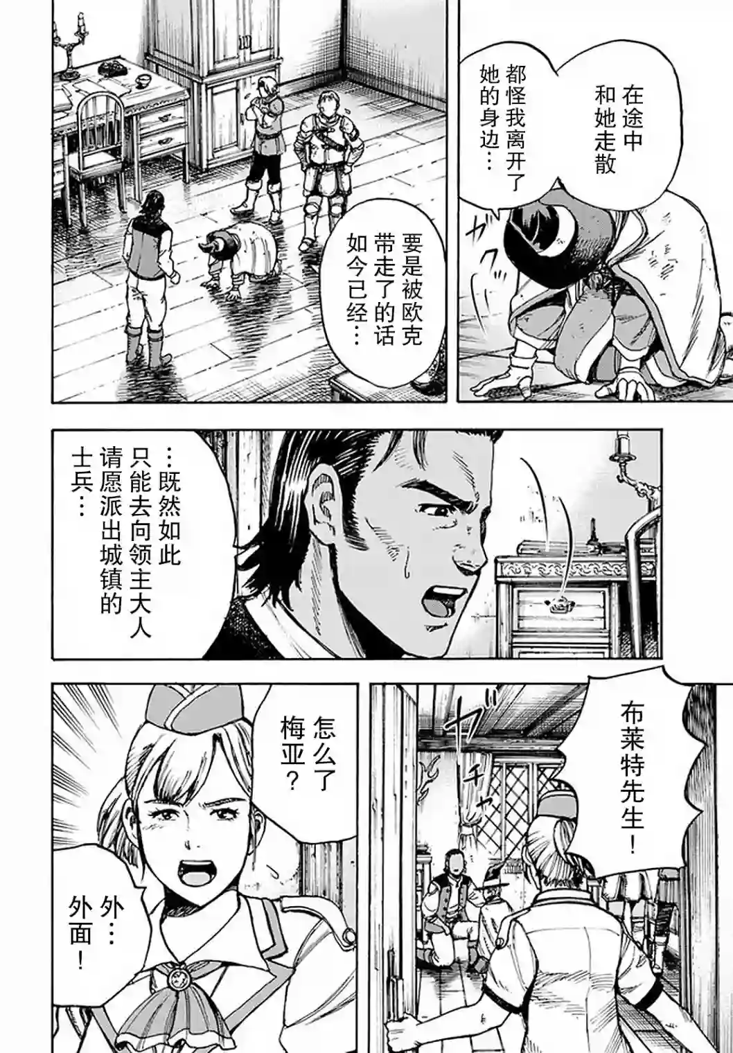 被召唤的贤者闯荡异世界第27话