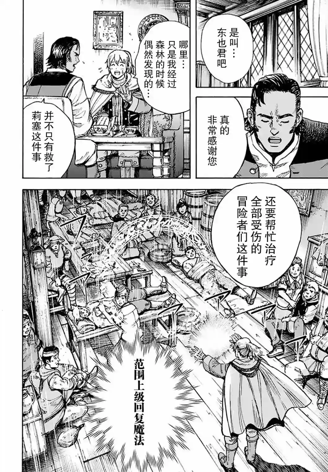 被召唤的贤者闯荡异世界第27话