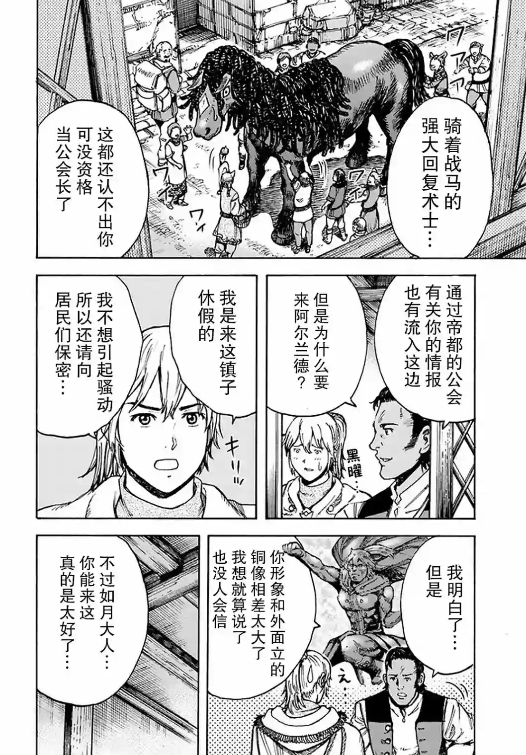 被召唤的贤者闯荡异世界第27话