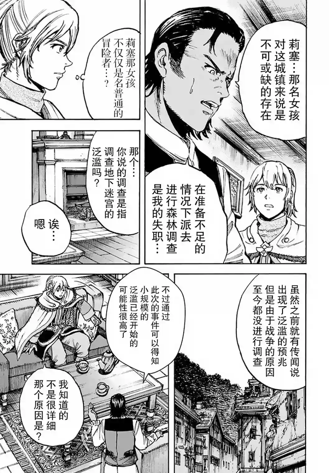 被召唤的贤者闯荡异世界第27话