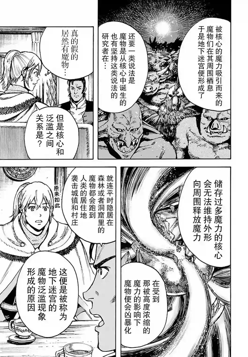 被召唤的贤者闯荡异世界第27话