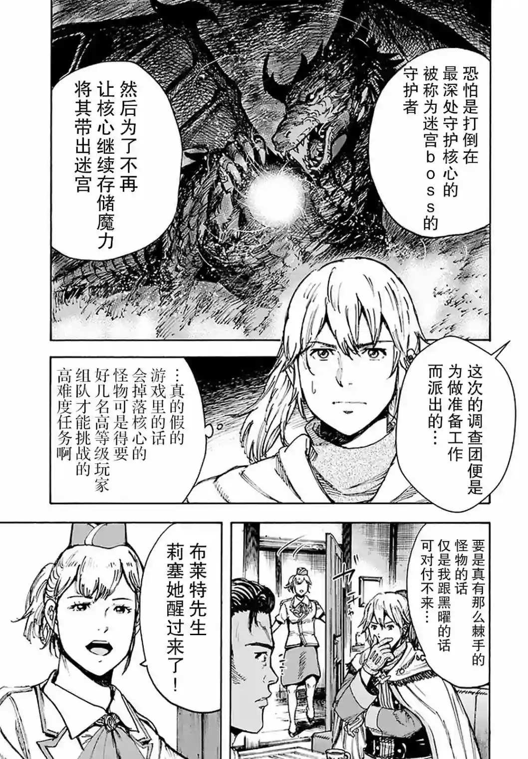 被召唤的贤者闯荡异世界第27话