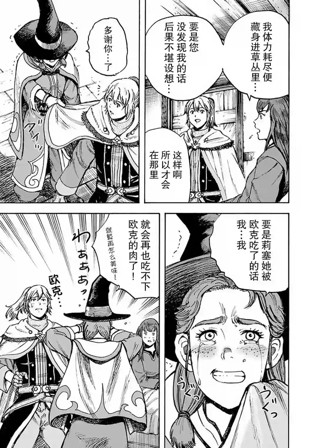 被召唤的贤者闯荡异世界第27话