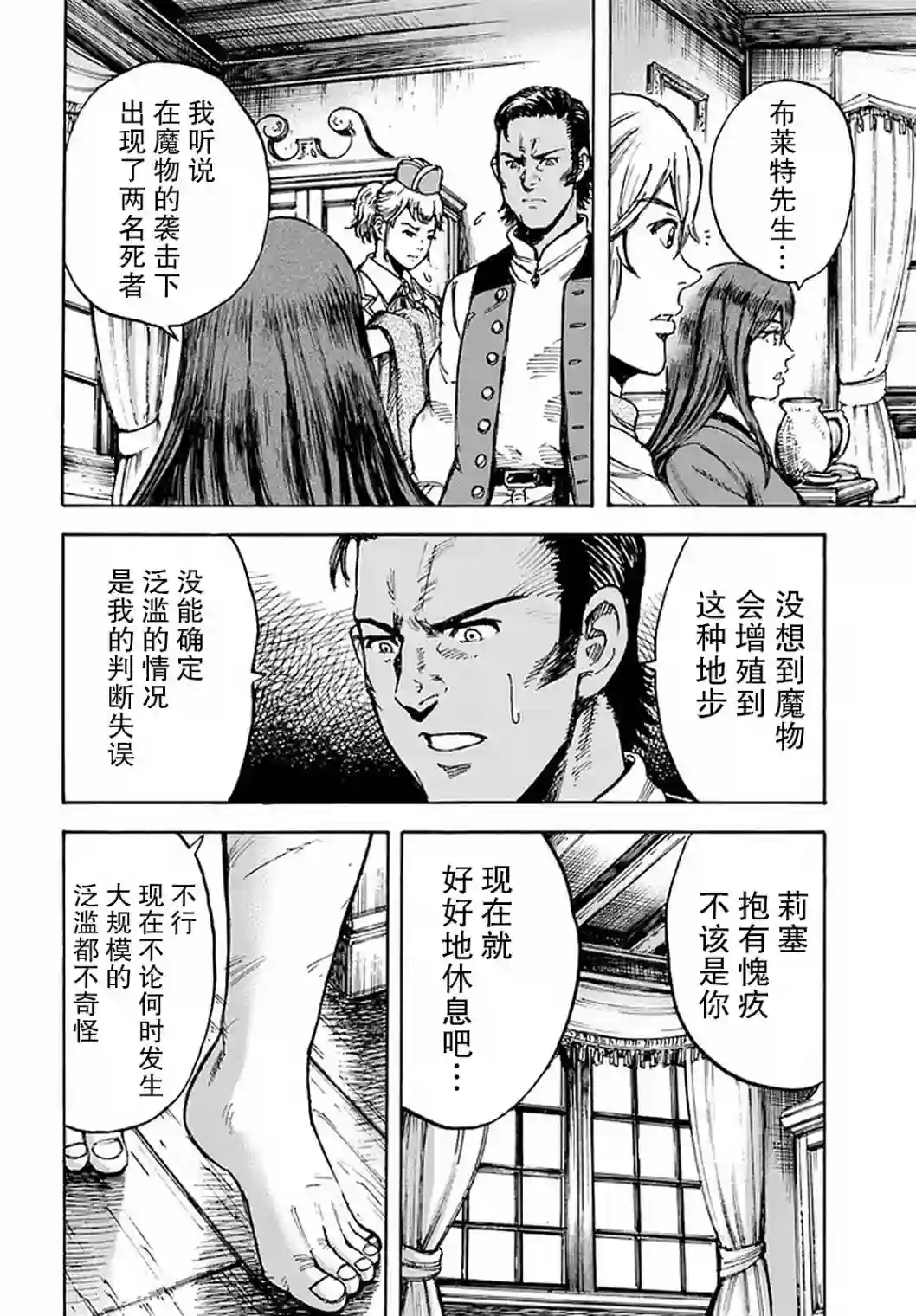 被召唤的贤者闯荡异世界第27话