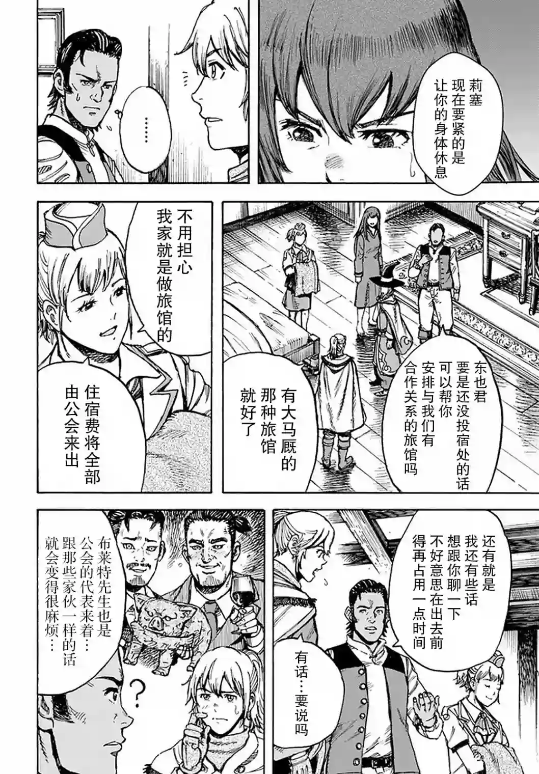 被召唤的贤者闯荡异世界第27话