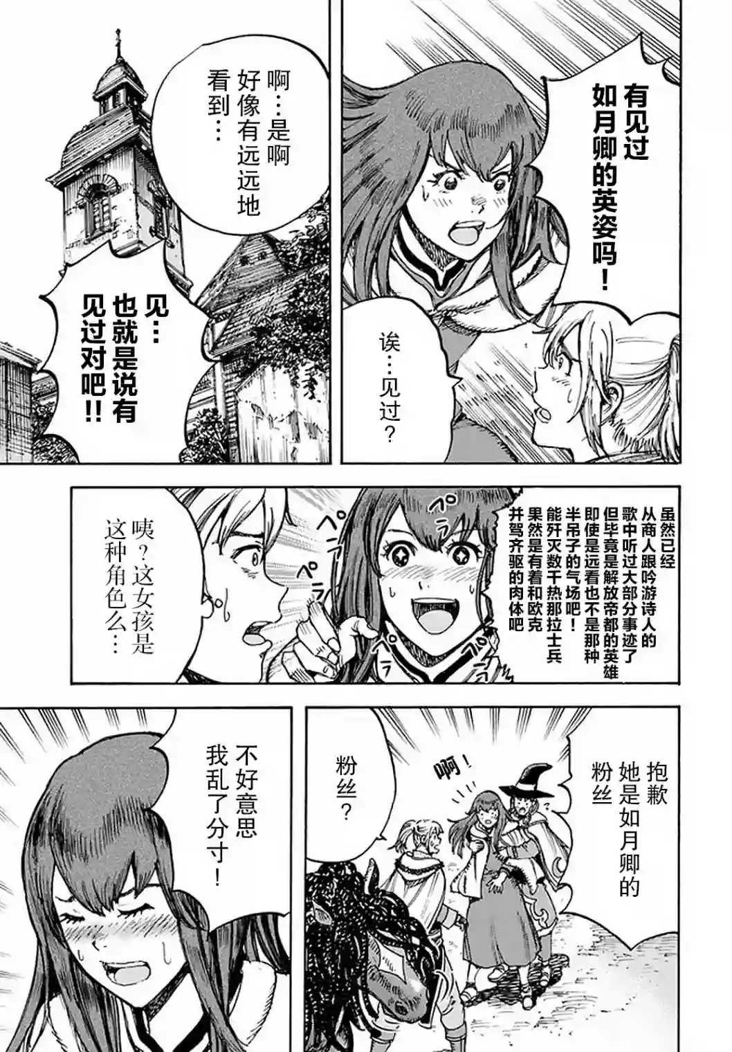 被召唤的贤者闯荡异世界第27话