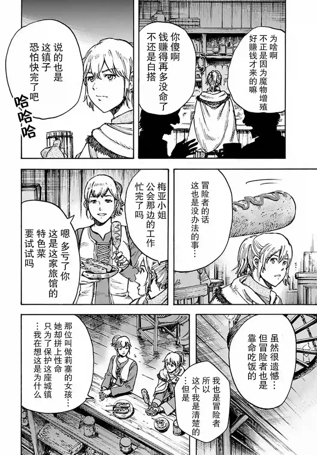 被召唤的贤者闯荡异世界第27话