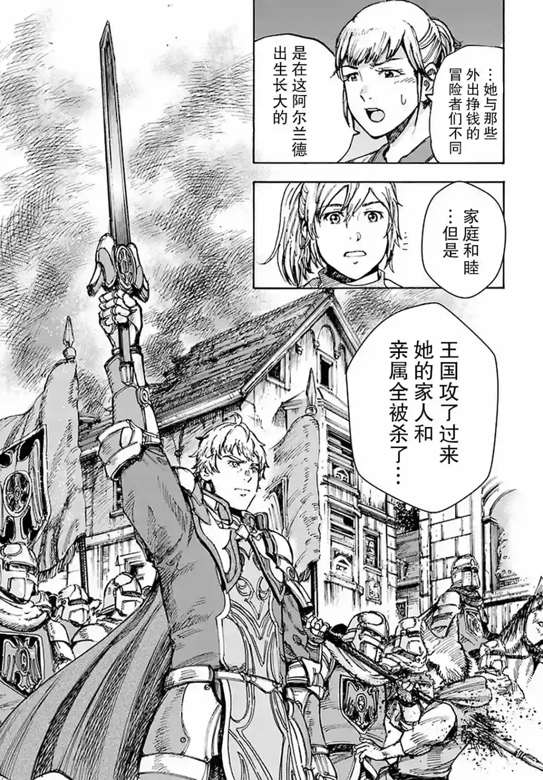 被召唤的贤者闯荡异世界第27话