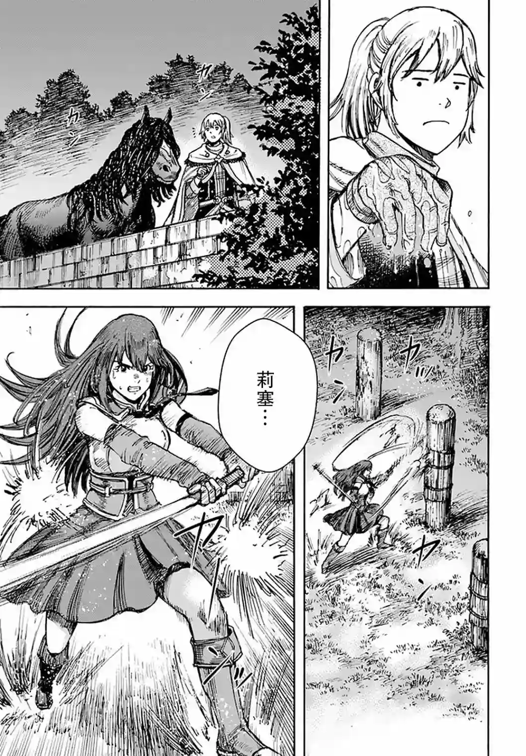 被召唤的贤者闯荡异世界第27话