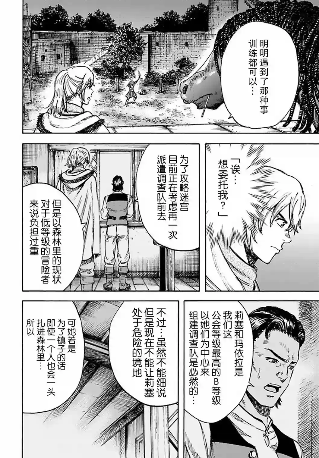 被召唤的贤者闯荡异世界第27话