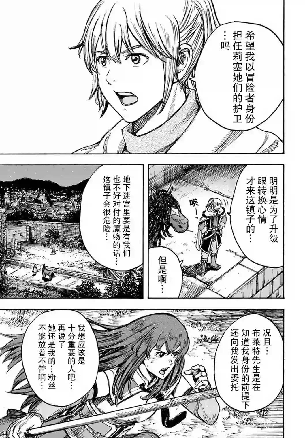 被召唤的贤者闯荡异世界第27话