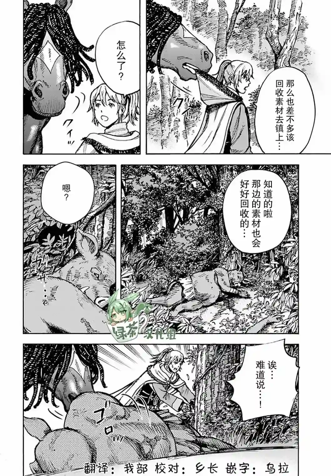 被召唤的贤者闯荡异世界第27话