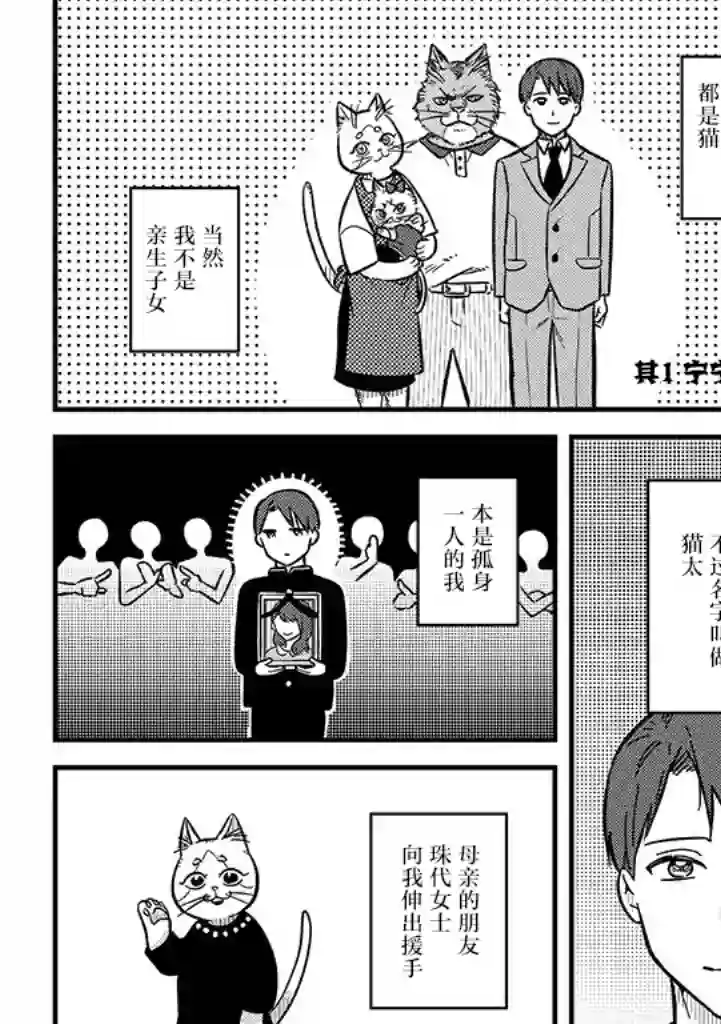俺妹是猫第01话
