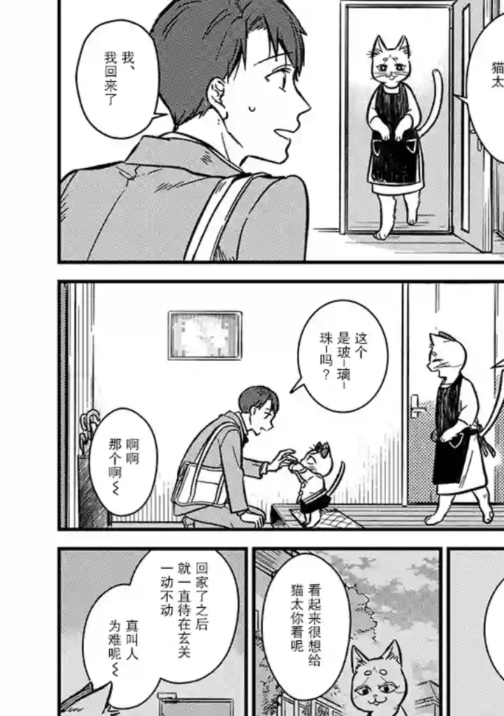 俺妹是猫第01话