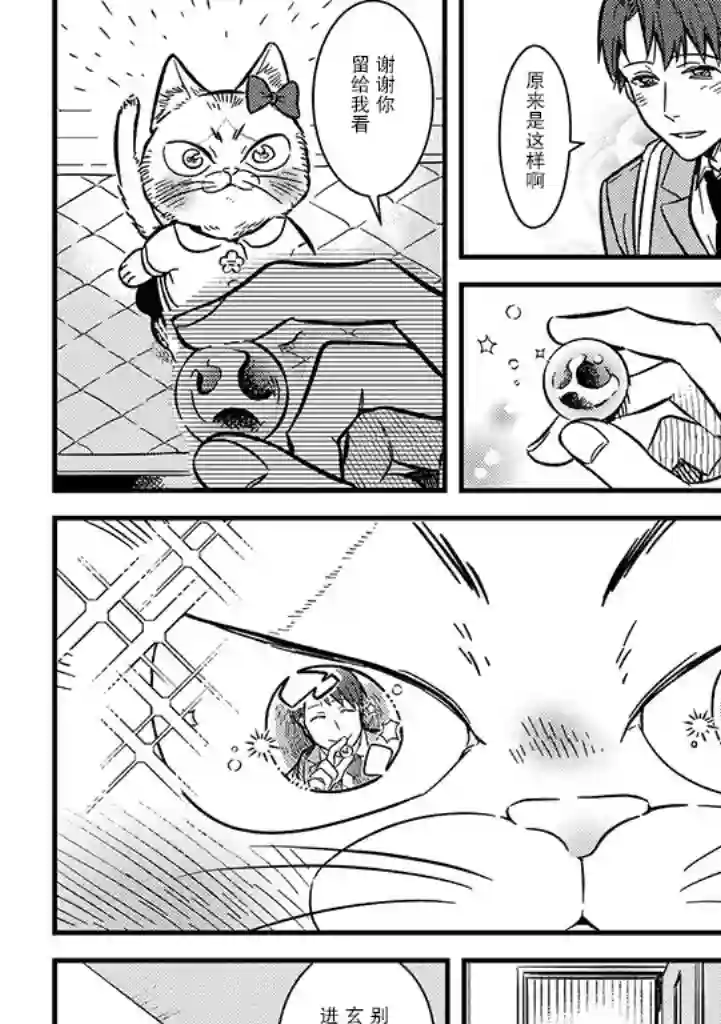 俺妹是猫第01话