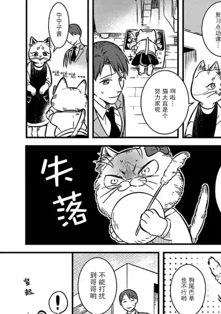 俺妹是猫第01话