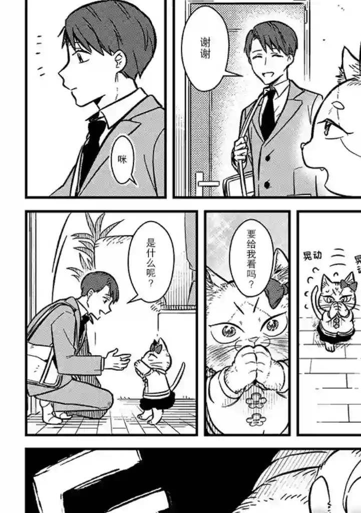 俺妹是猫第01话