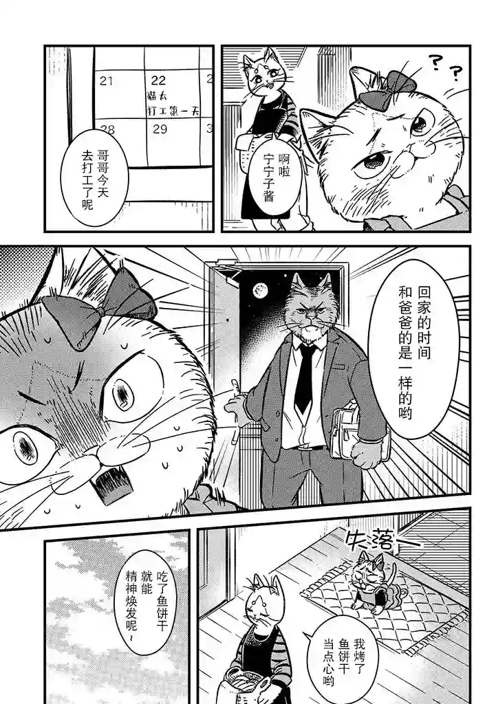 俺妹是猫第02话