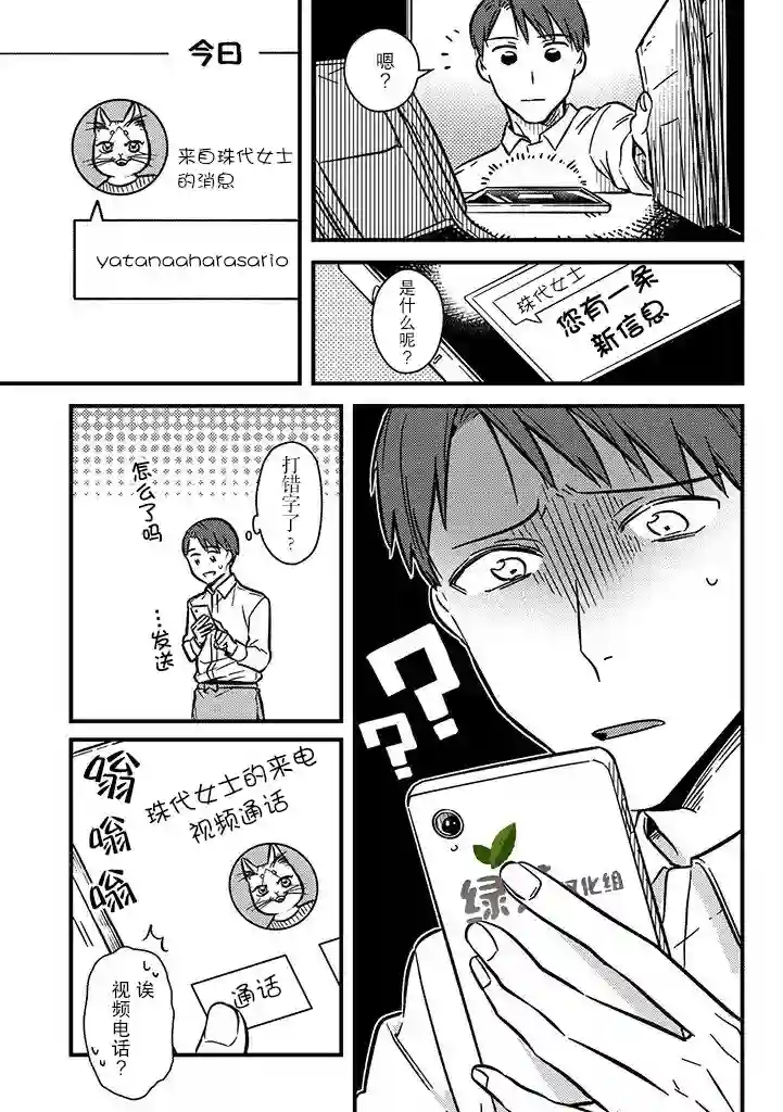 俺妹是猫第02话