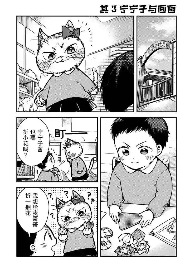 俺妹是猫第03话