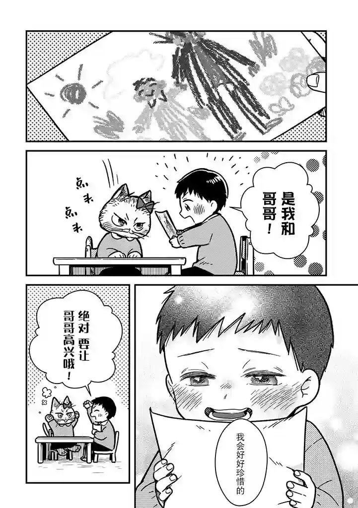 俺妹是猫第03话