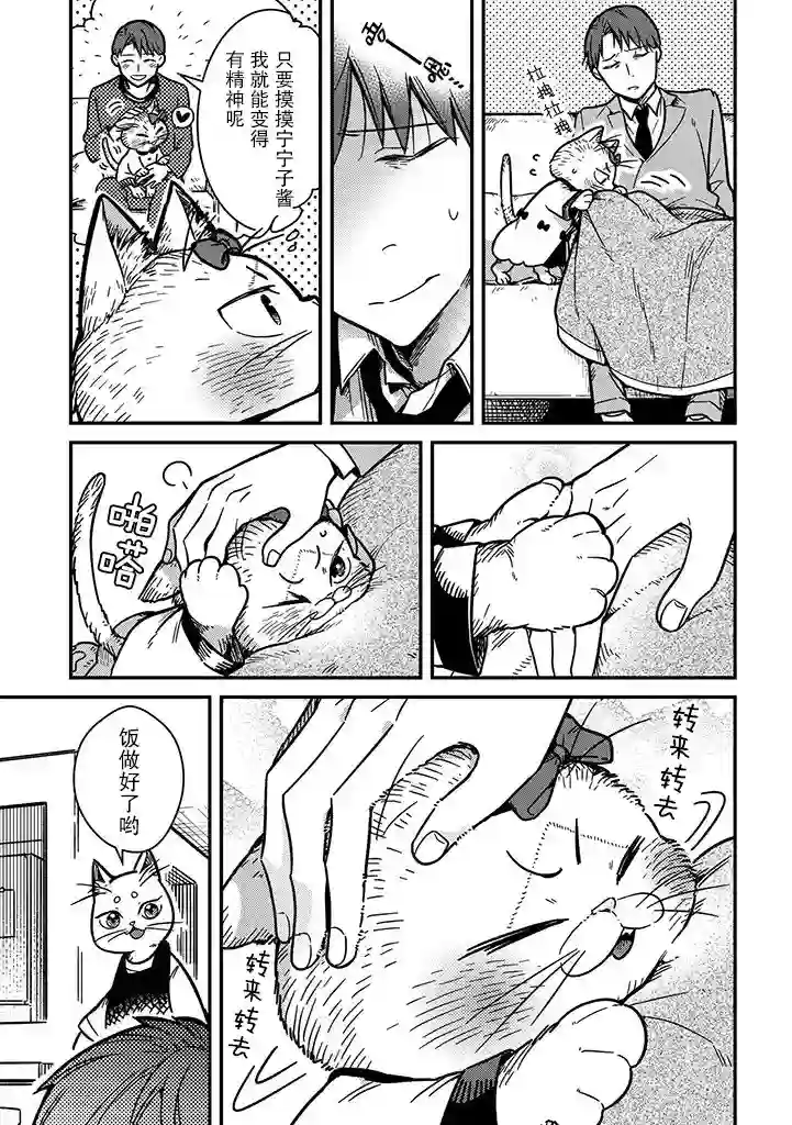 俺妹是猫第03话