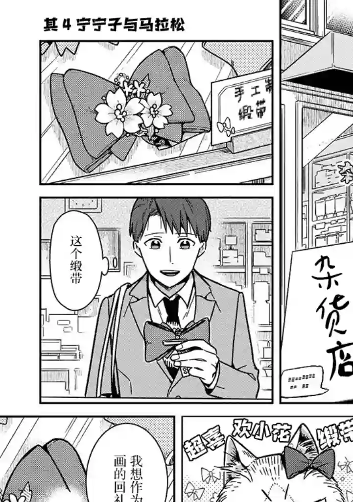 俺妹是猫第04话