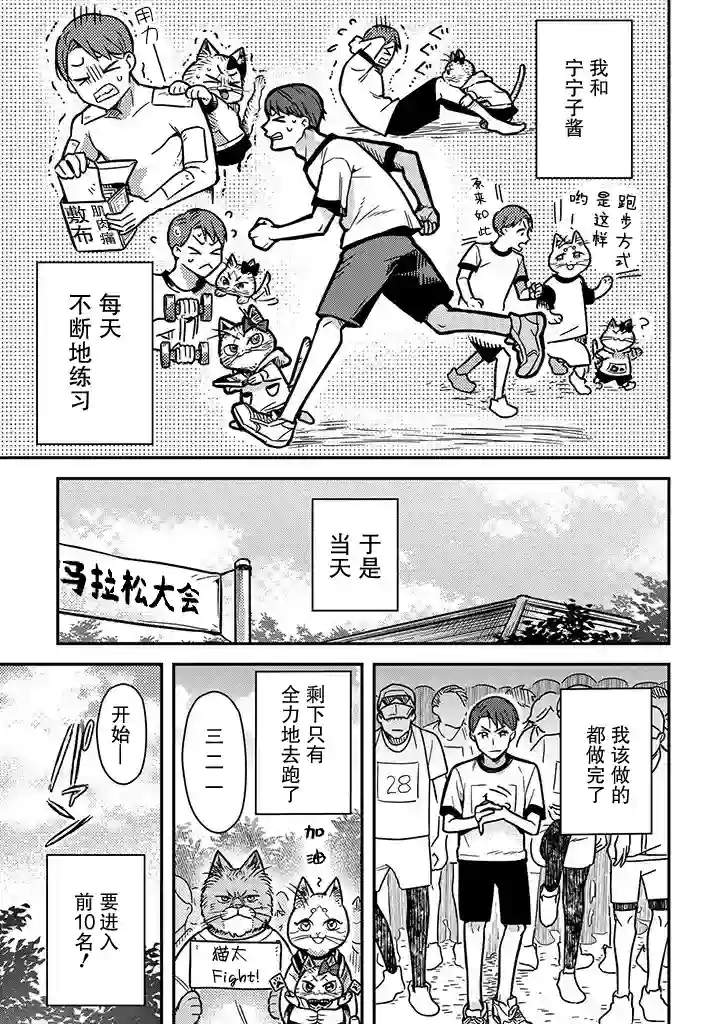 俺妹是猫第04话